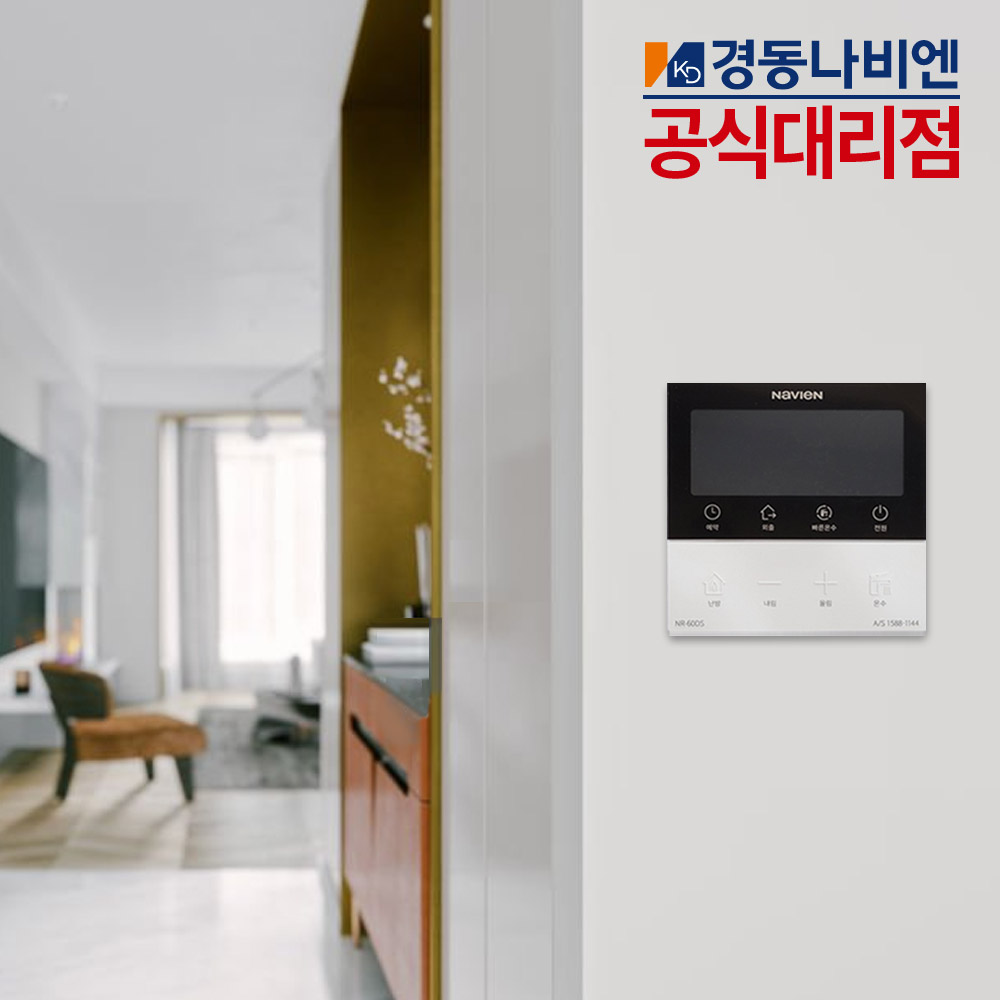 경동나비엔 온도조절기 NR-60DS 스마트 IOT 원격제어 경동보일러 룸콘 추천