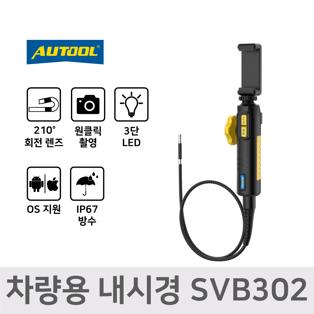 ATOOL 내시경카메라 차량용 하수구 자동차 회전 방수 LED 스마트폰 연동 SVB302, 1개 추천