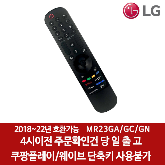 LG 22년 23년 스마트TV 인공지능 리모컨 음성인식 동작인식 매직리모컨 벌크 새상품 추천