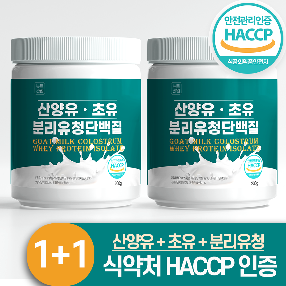 분리 유청 단백질 wpi  산양유 초유 분말 식약청 인증 HACCP 뉴트라업 추천