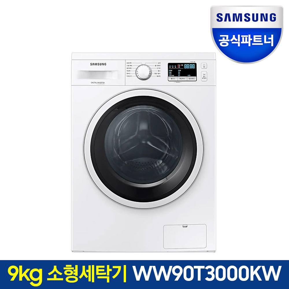 삼성전자 드럼세탁기 버블샷 9K WW90T3000KW 상판있음 무료설치 원룸 추천