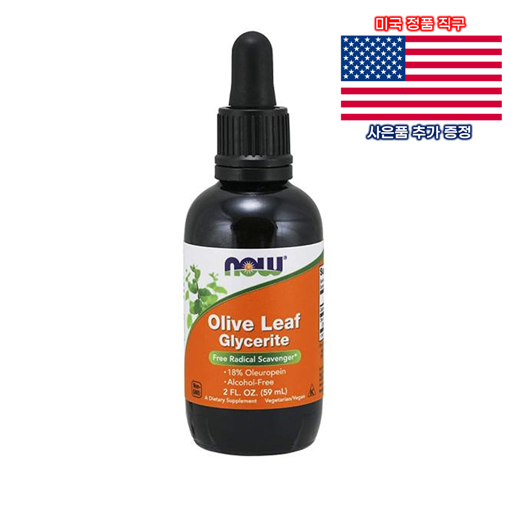 NOW Foods Olive Leaf Glycerite 올리브잎 59ml 영양제 나우푸드 미국 직구 사은품 추가증정 추천