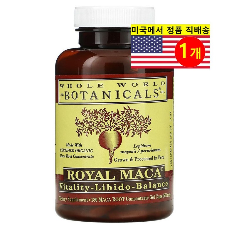 Whole World Botanicals 로얄 마카 250mg 허브 보충제 Royal Maca 추천