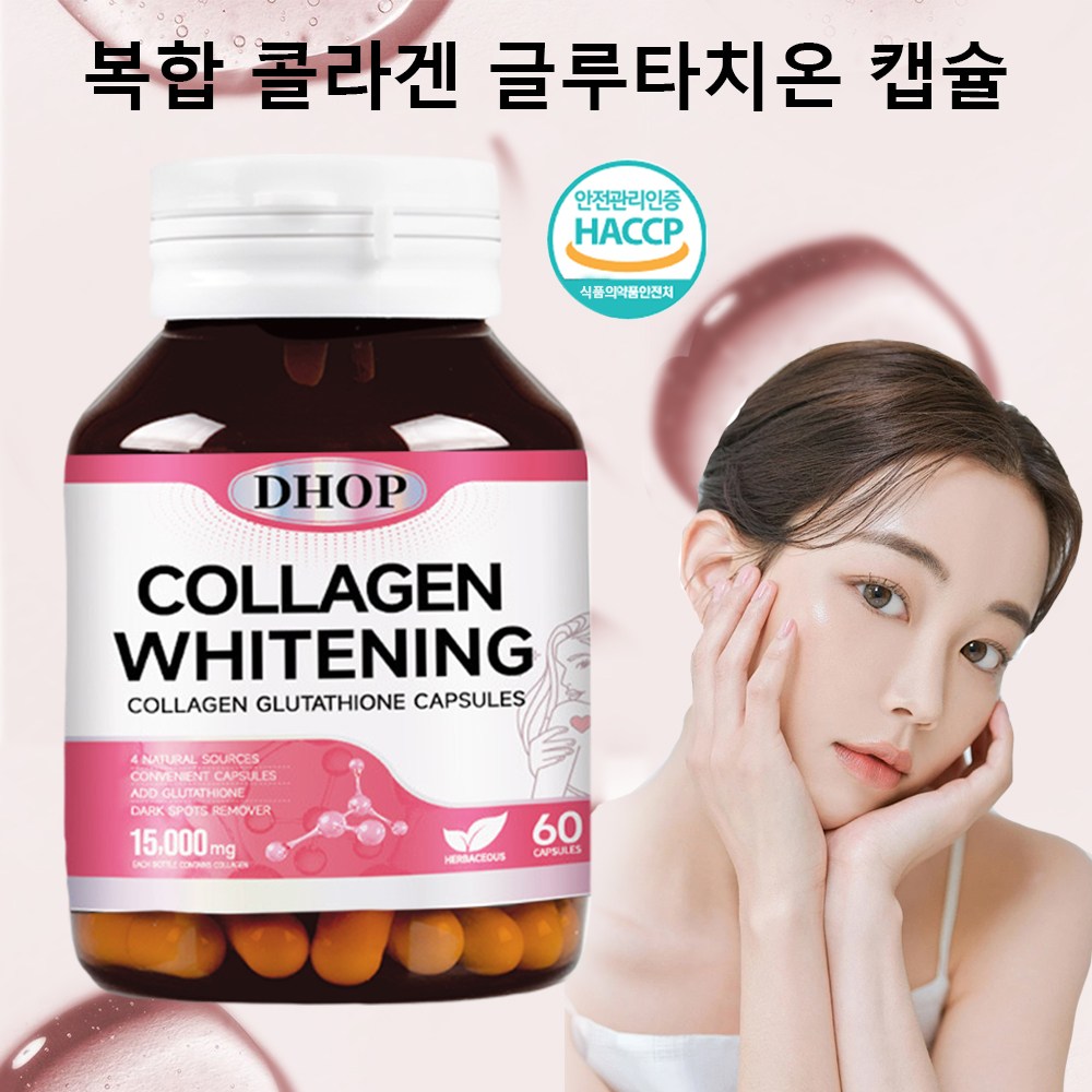 복합 콜라겐 글루타치온 캡슐 저분자 콜라겐 안티에이징 주름 개선 기미 제거 영양제 HACCP 인증 추천