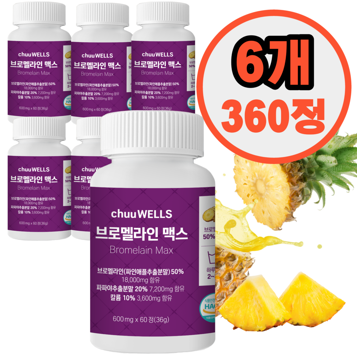 브로멜라인 맥스 18000mg chuuWells 파파야 파인애플 파파인 haccp 인증, 6개, 60정 추천