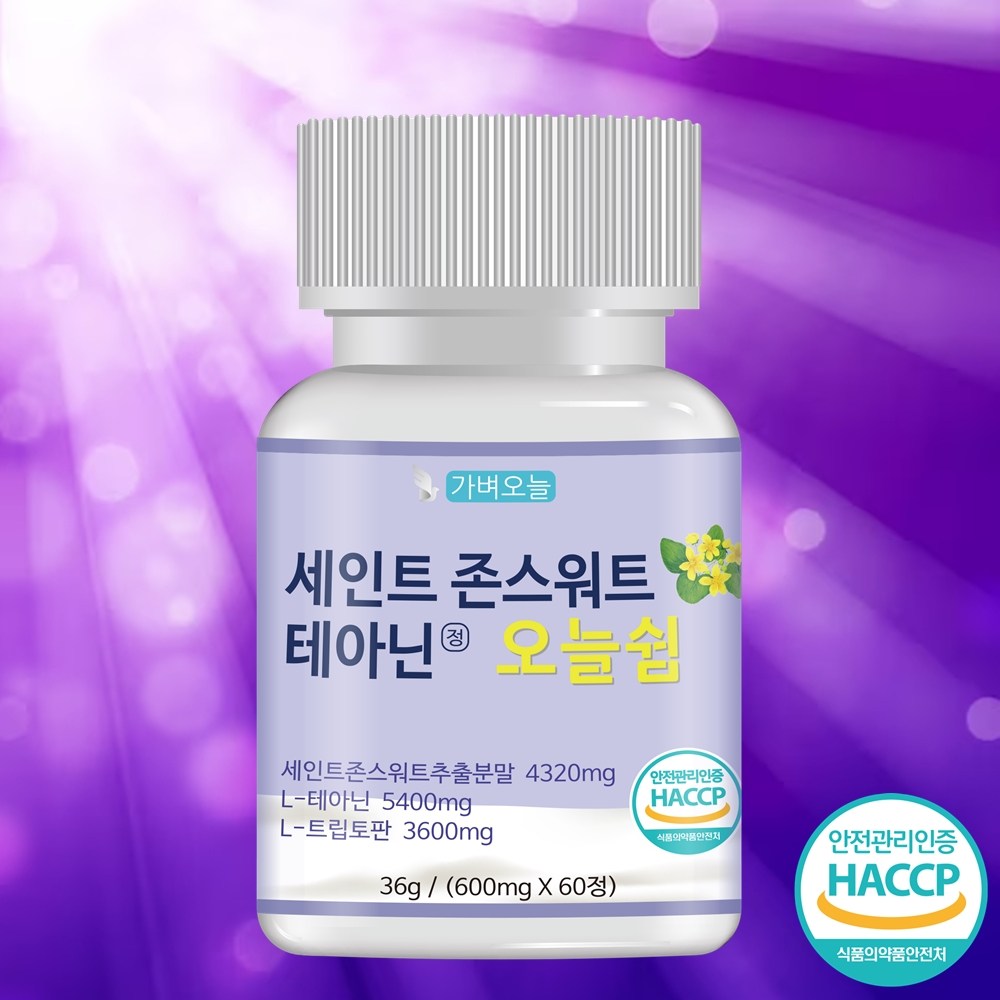 세로토닌 영양제 오늘쉼 회복 영양 세인트존스워트 L테아닌 가벼오늘 600mg 추천