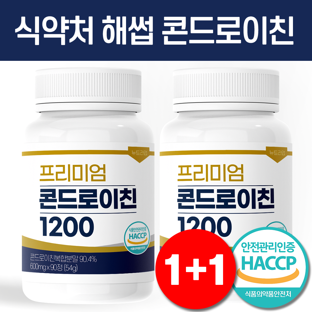 콘드로이친 1200 프리미엄 식약처 HACCP 인증 뉴트라업 추천