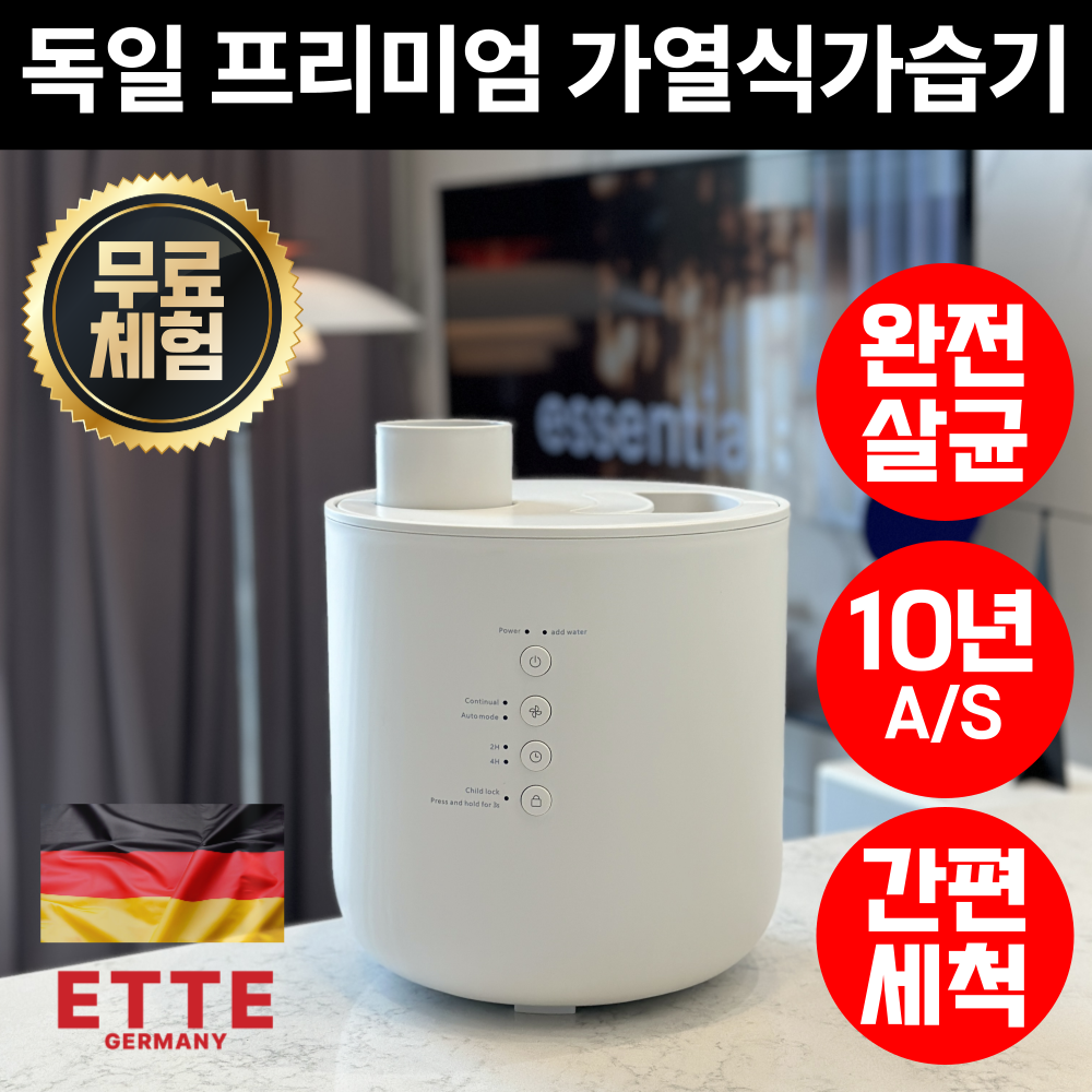 독일 프리미엄 스마트 가열식 가습기, ETHM-2829HT 추천